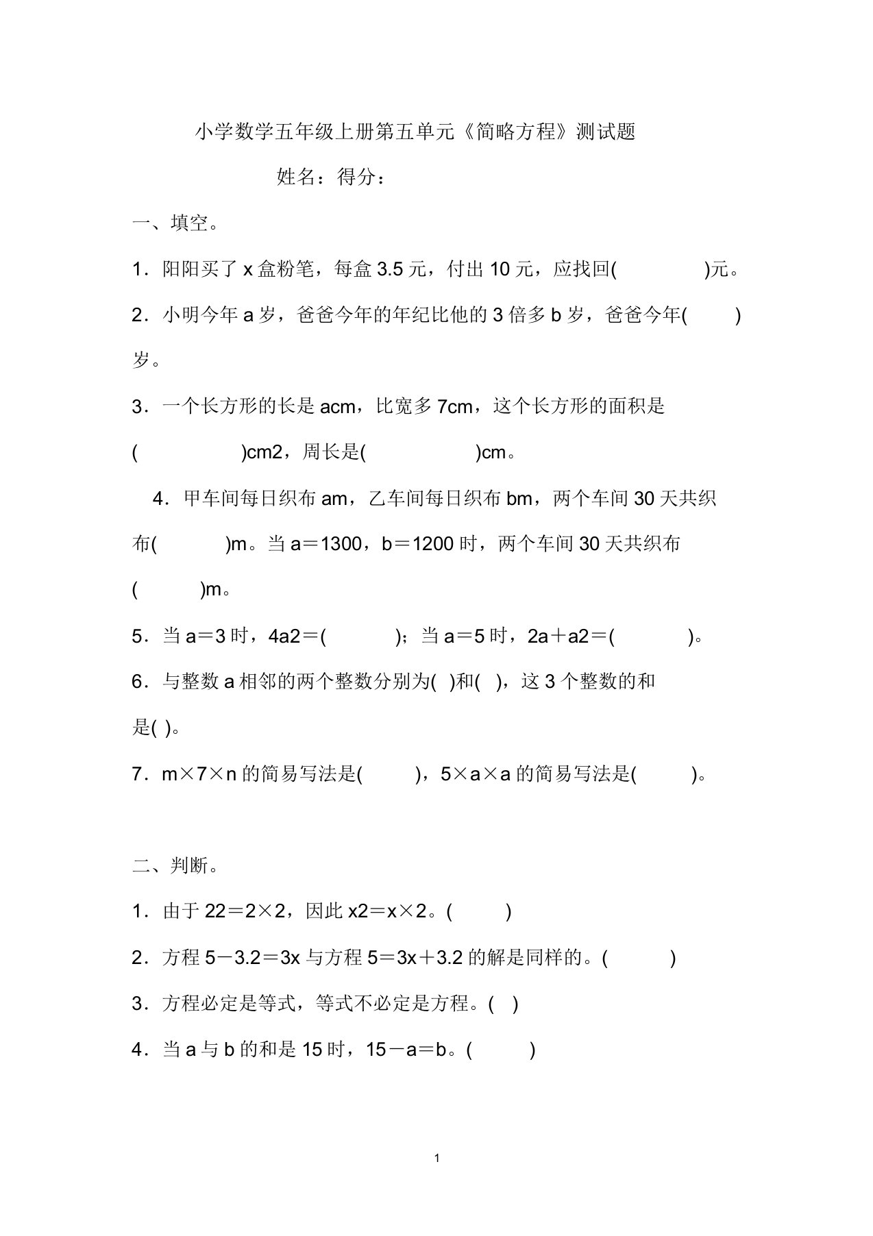 小学数学五年级上册第五单元《简易方程》测试题