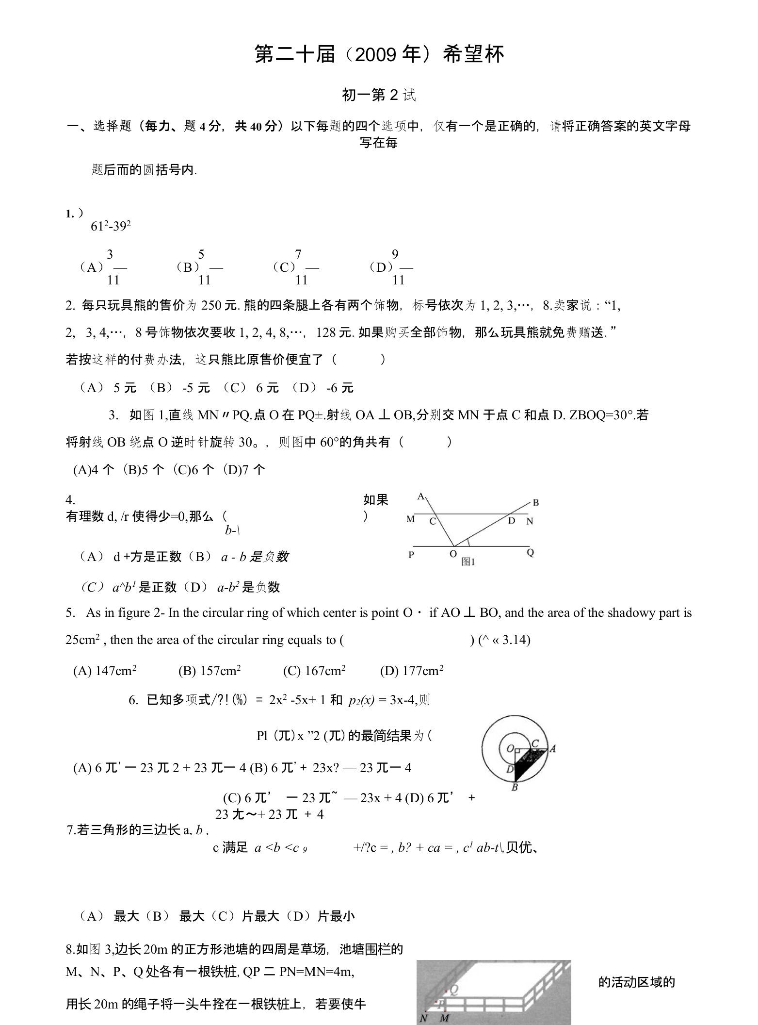 希望杯数学初一