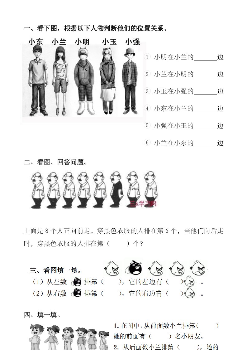 小学一年级上册左右位置专项练习题