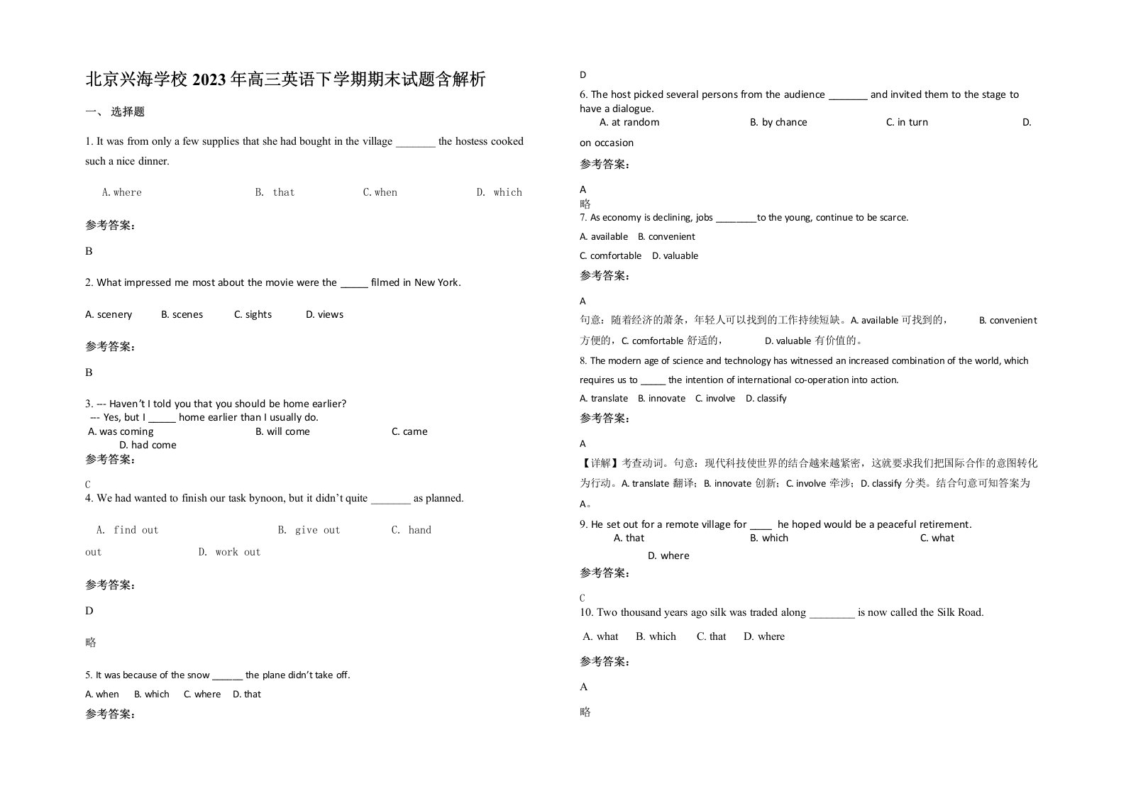 北京兴海学校2023年高三英语下学期期末试题含解析