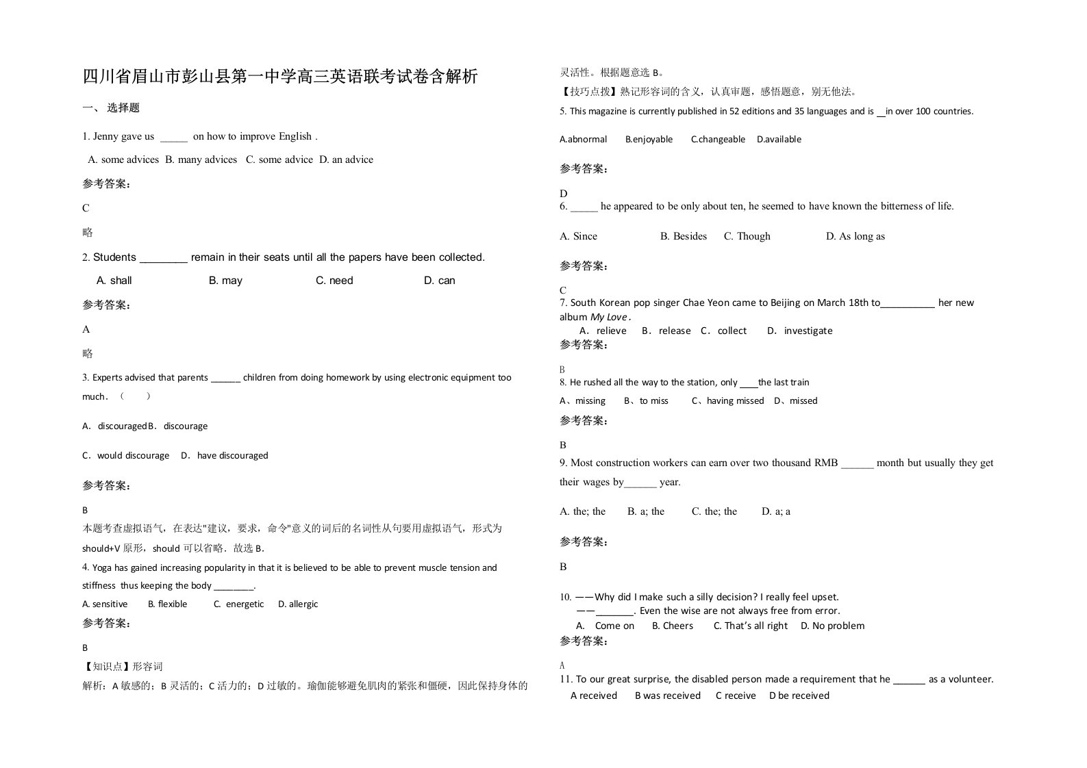 四川省眉山市彭山县第一中学高三英语联考试卷含解析