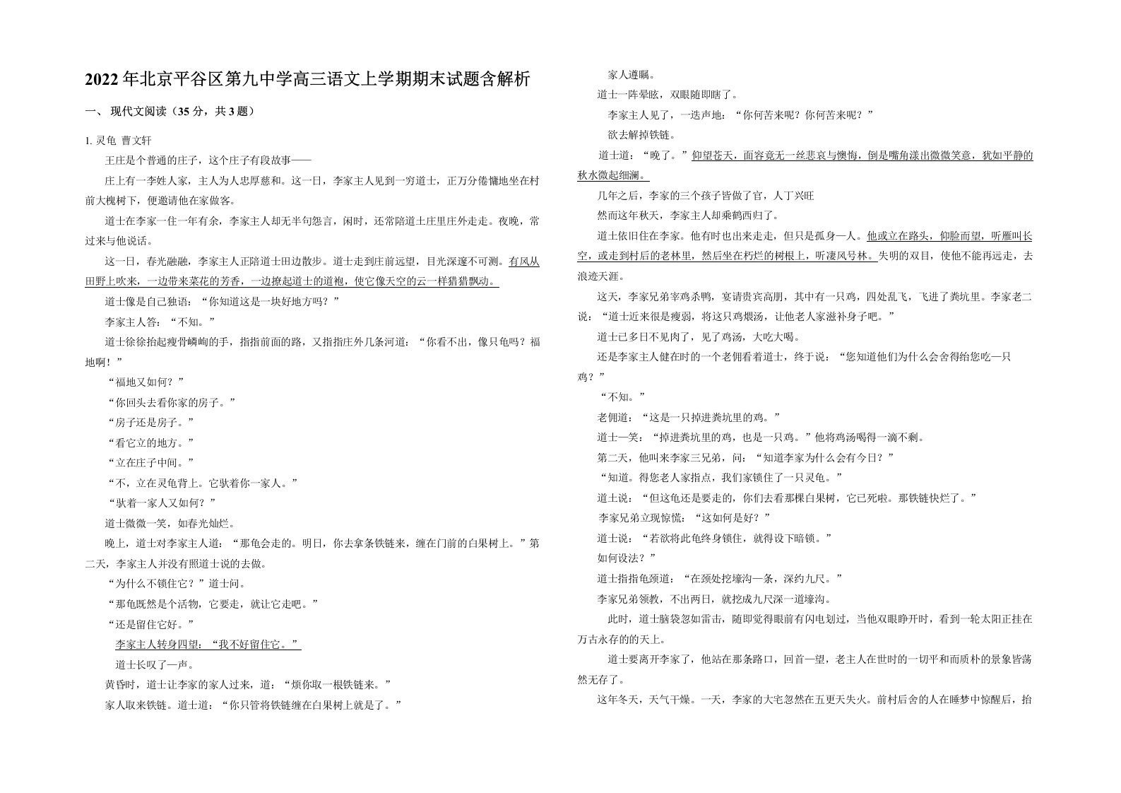 2022年北京平谷区第九中学高三语文上学期期末试题含解析