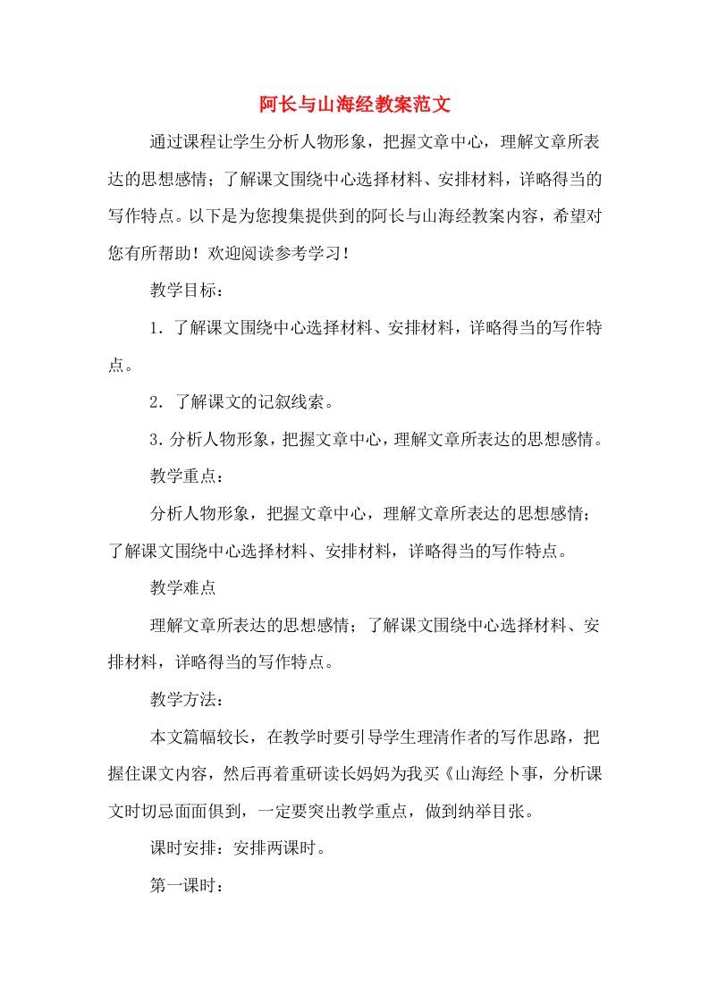 阿长与山海经教案范文