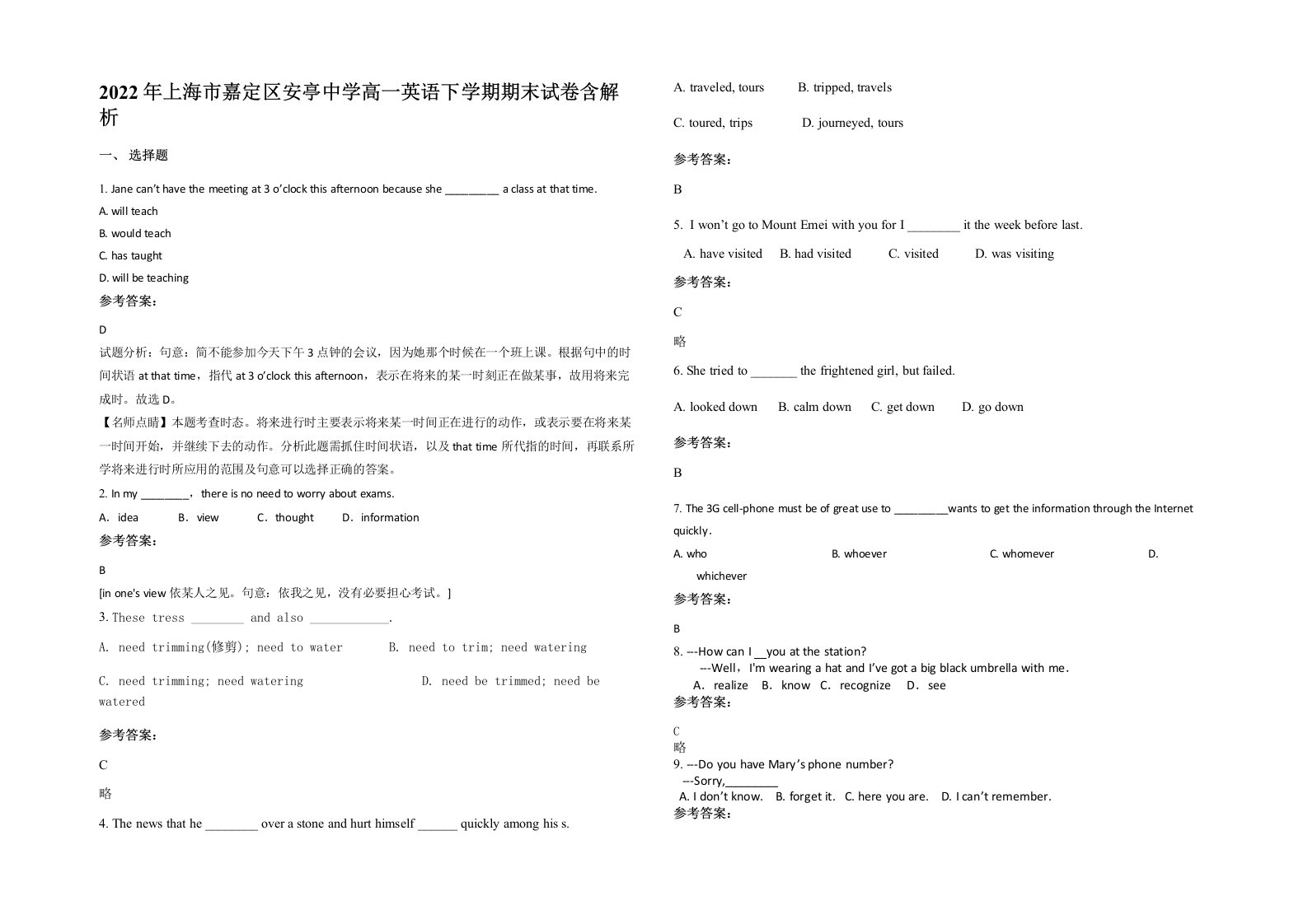 2022年上海市嘉定区安亭中学高一英语下学期期末试卷含解析