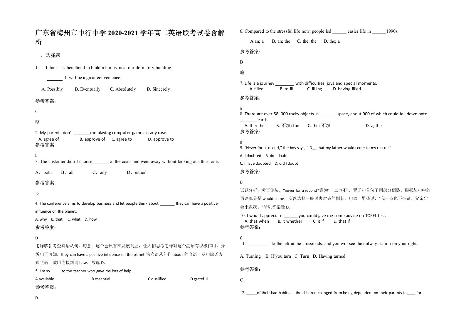 广东省梅州市中行中学2020-2021学年高二英语联考试卷含解析