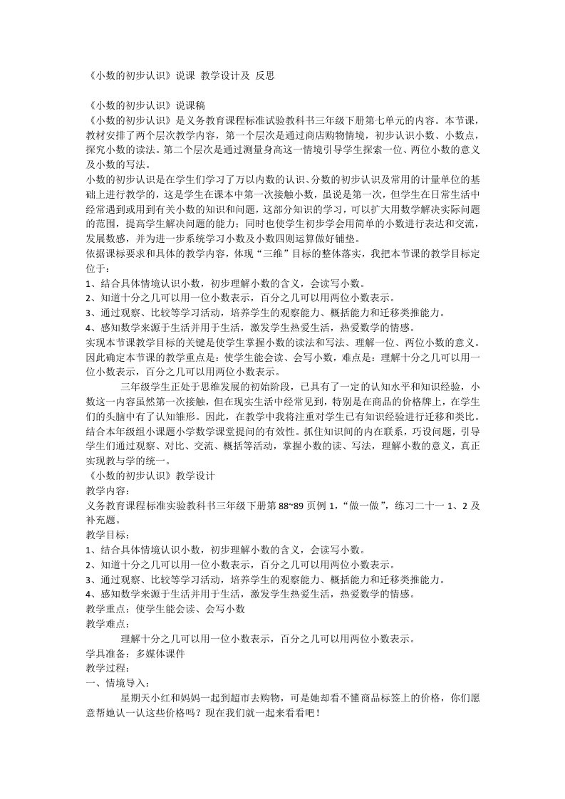 三下小数的初步认识教学设计及反思