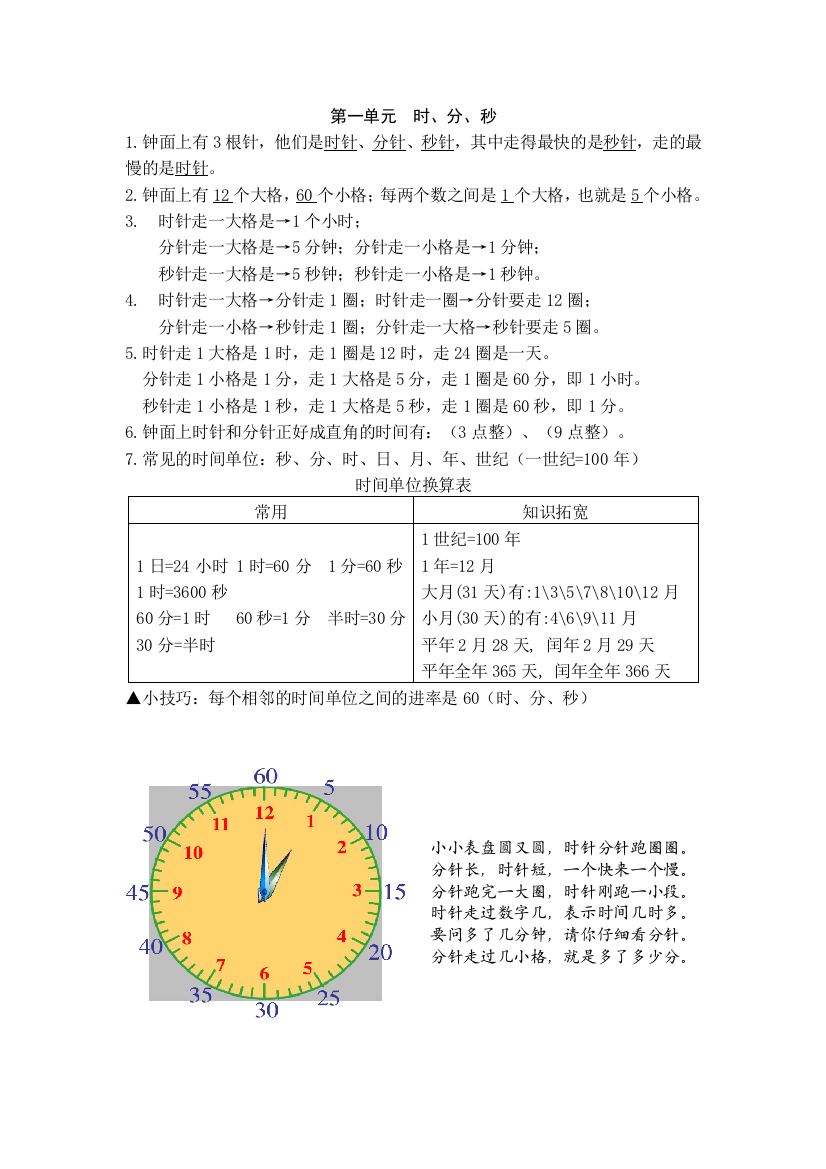 三年级上册数学讲义