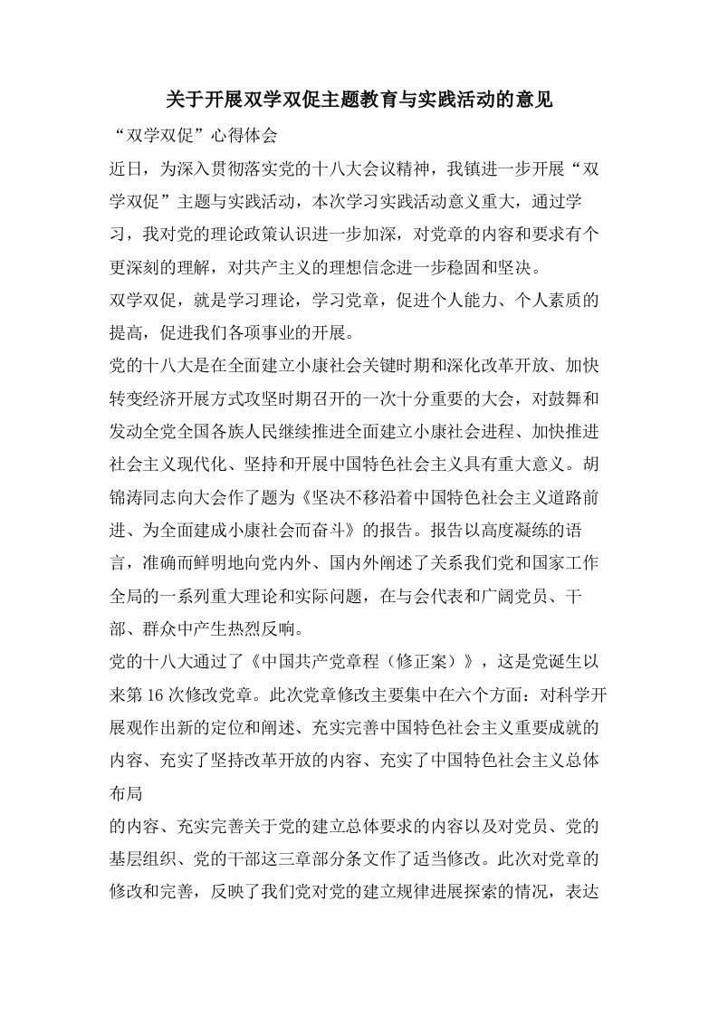 关于开展双学双促主题教育与实践活动的意见