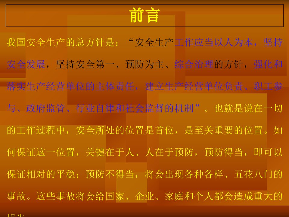 企业安全生产管理知识第二部有限空间受密闭