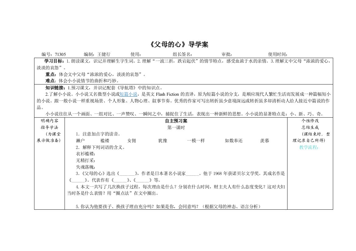 （中小学资料）《父母的心》导学案