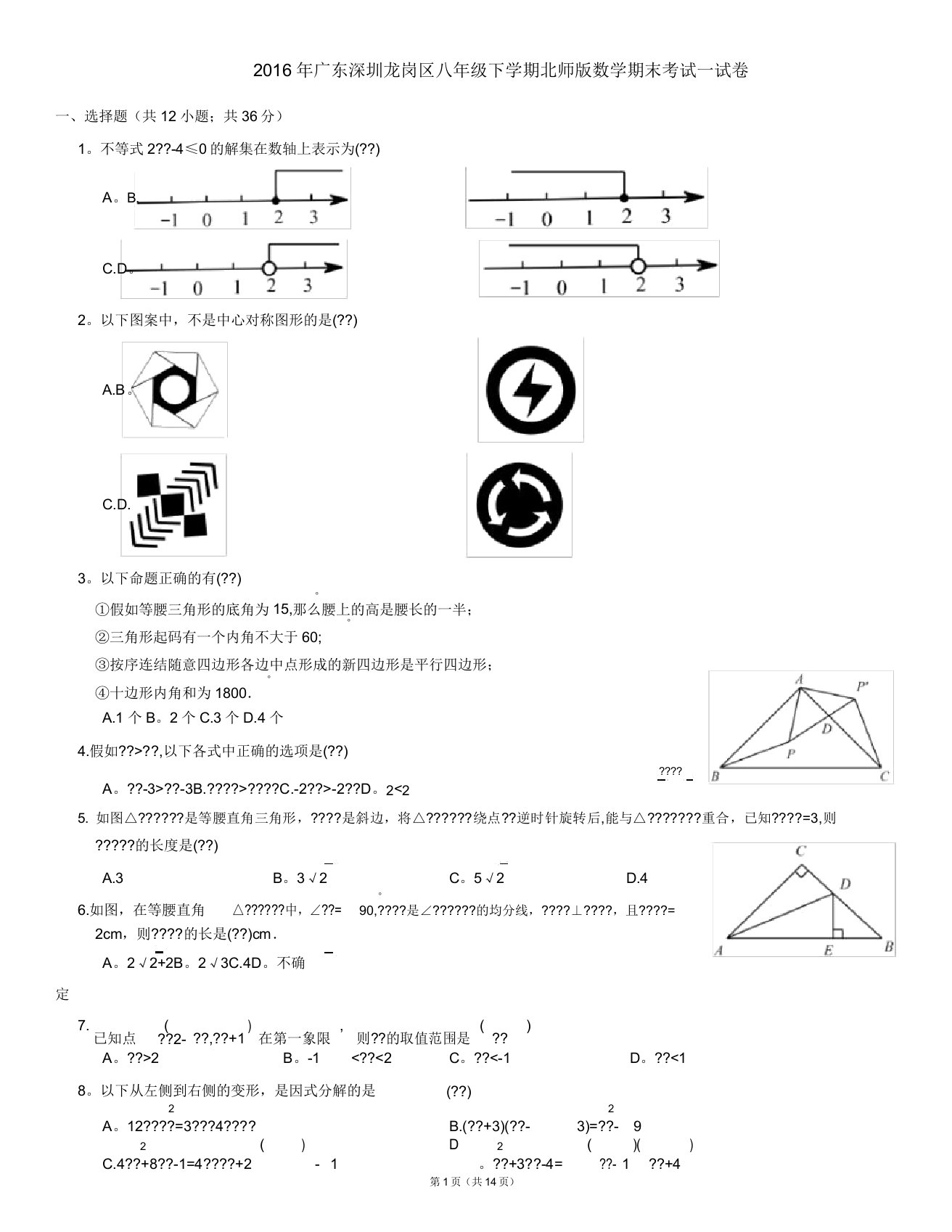 广东深圳龙岗区八年级下学期北师版数学期末考试试卷