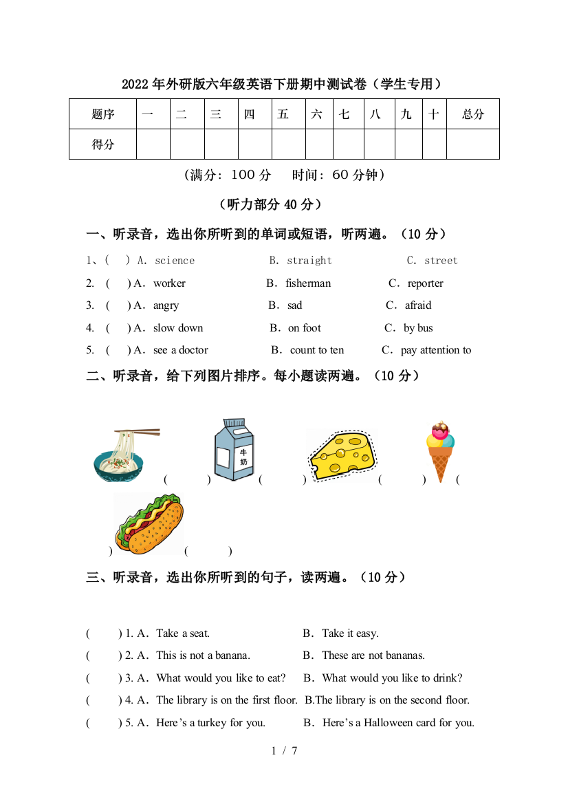 2022年外研版六年级英语下册期中测试卷(学生专用)