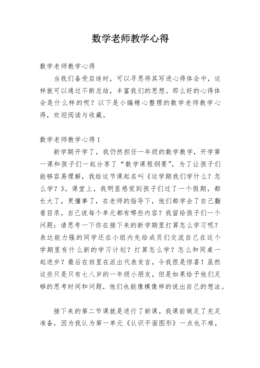 数学老师教学心得_5