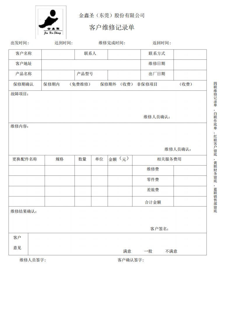 维修服务单模板