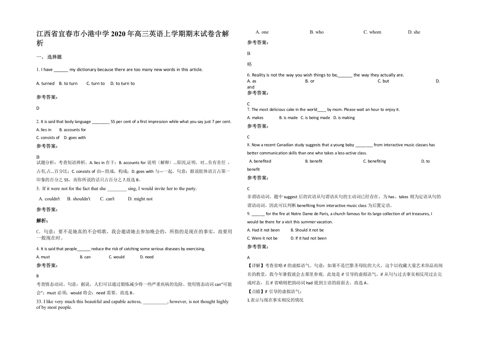 江西省宜春市小港中学2020年高三英语上学期期末试卷含解析