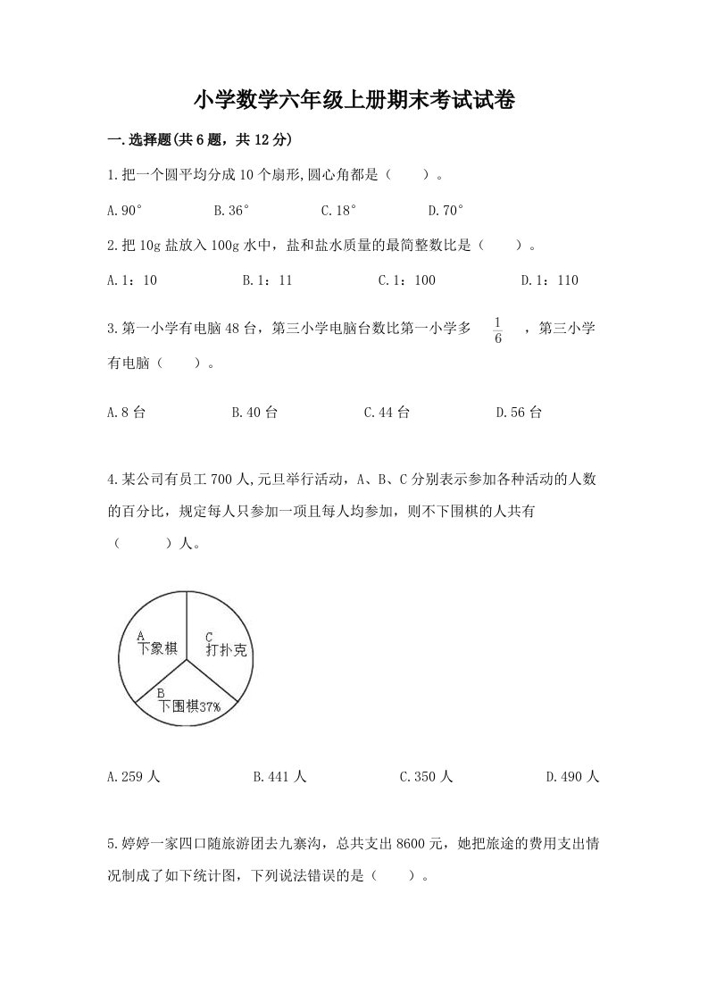 小学数学六年级上册期末考试试卷及参考答案（b卷）