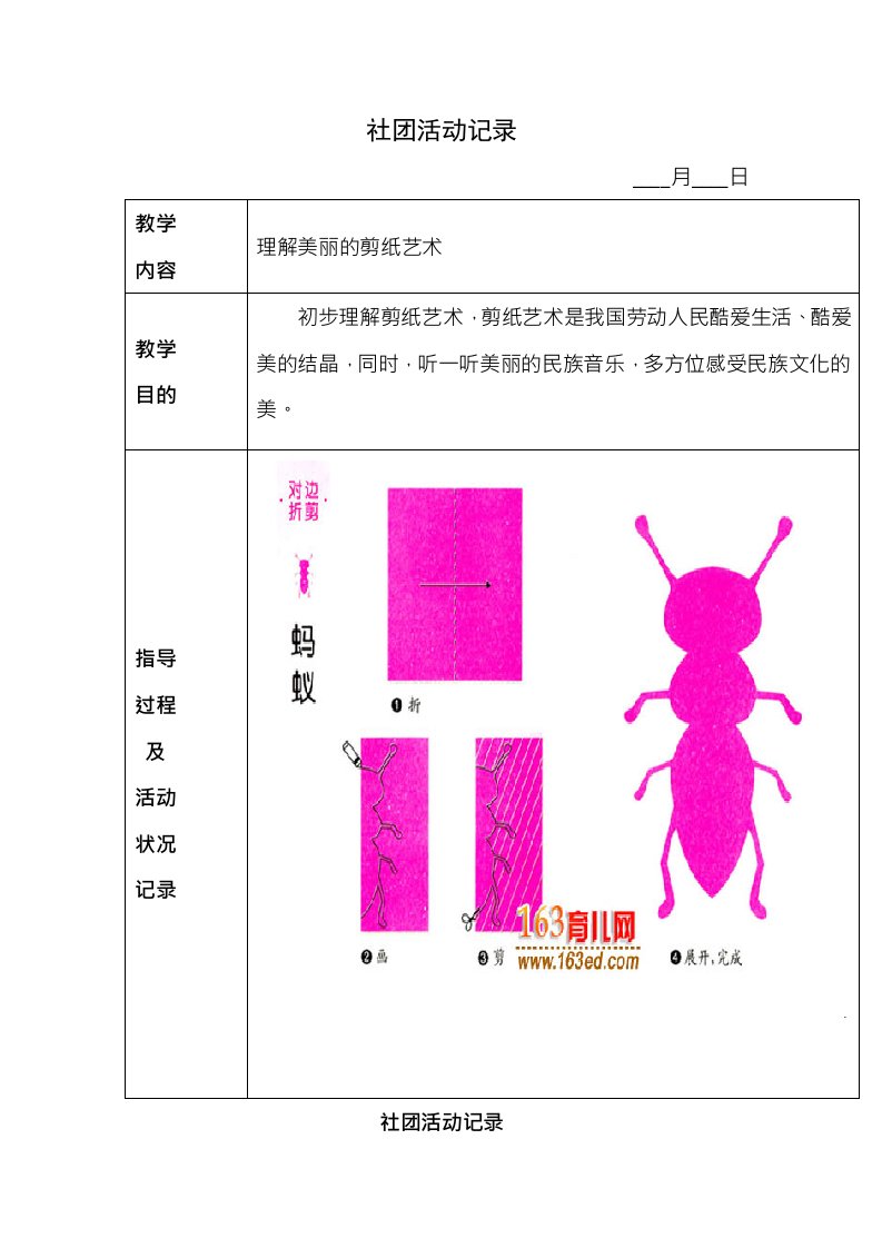 剪纸社团活动教案