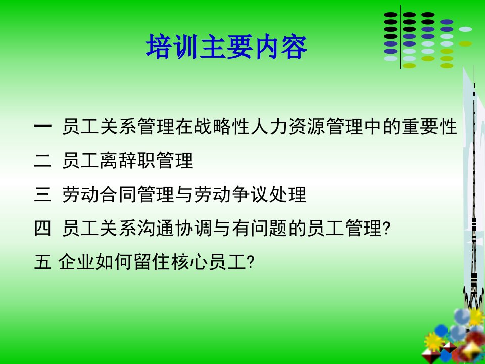 优秀企业的员工关系