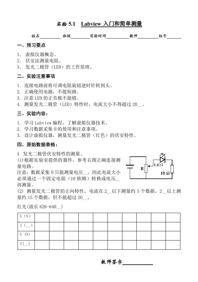 Labview入门和简单测量数据表格