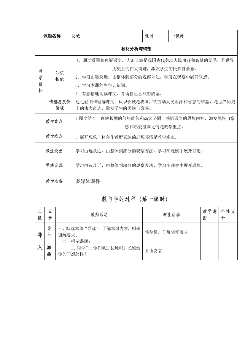 长城教案(表格式)