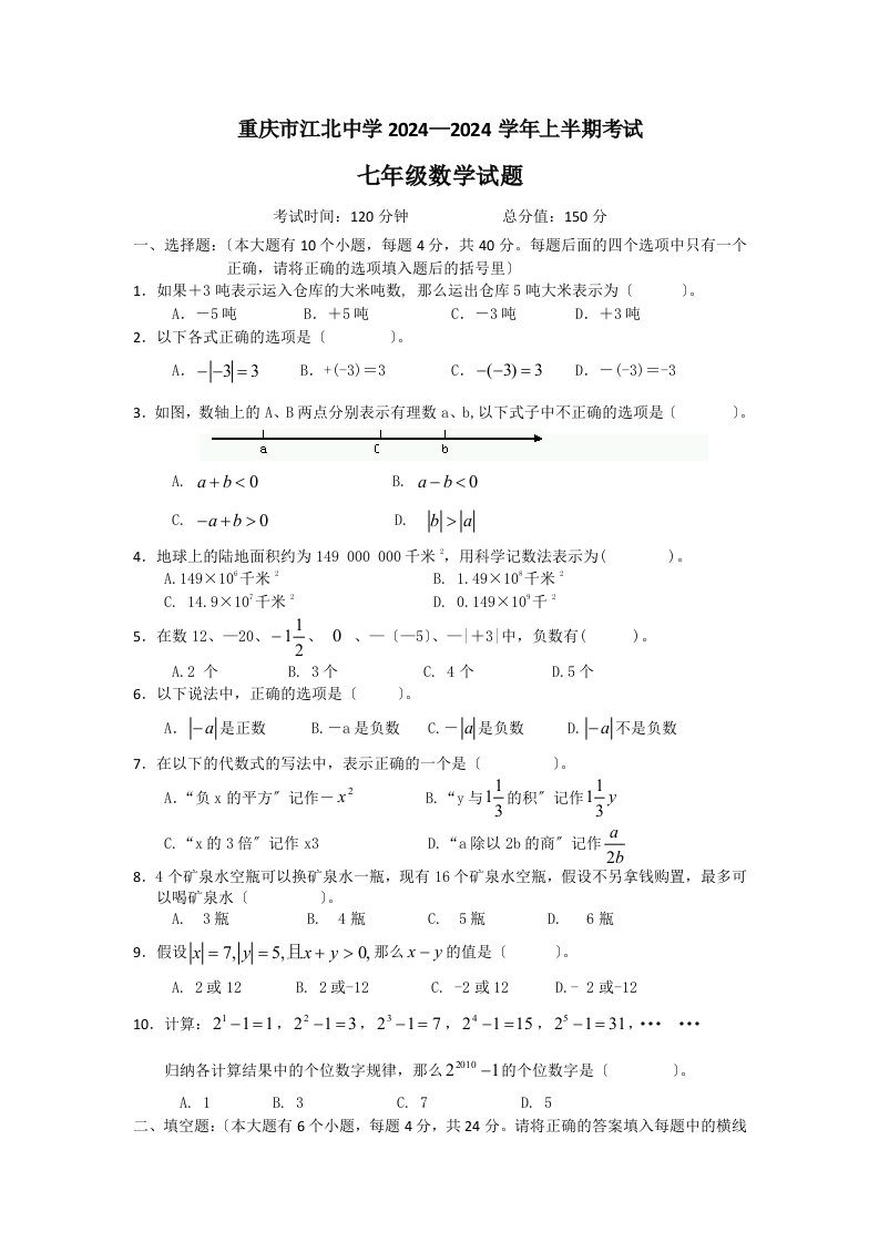 初一上册数学期末试题及答案