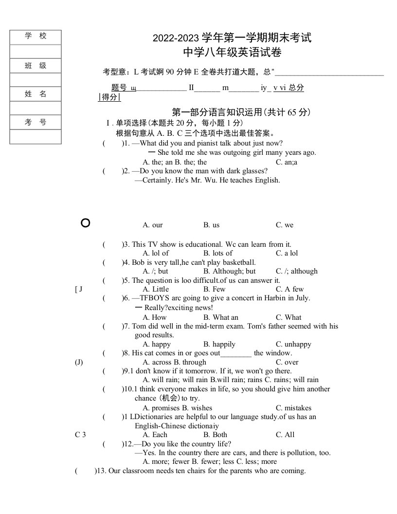 黑龙江省七台河市勃利县2022-2023学年八年级上学期期末考试英语试题