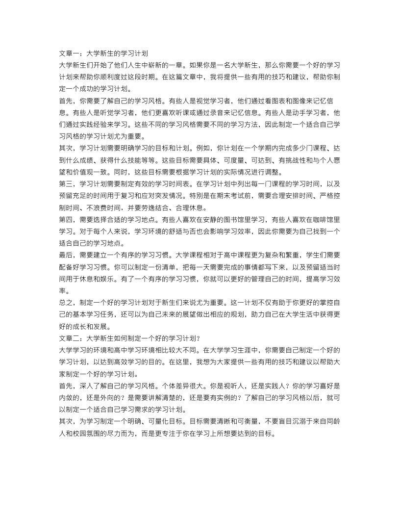 大一学生的学习计划范文3篇