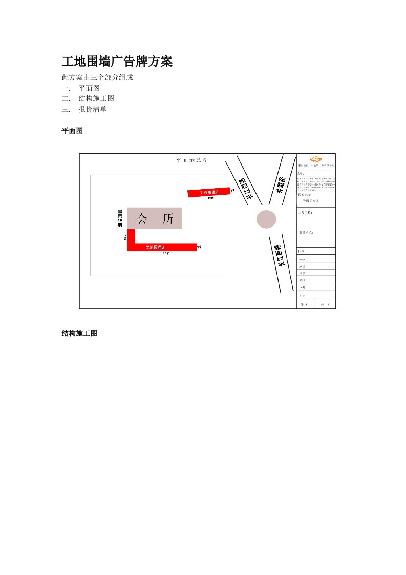 地产围墙广告牌施工方案