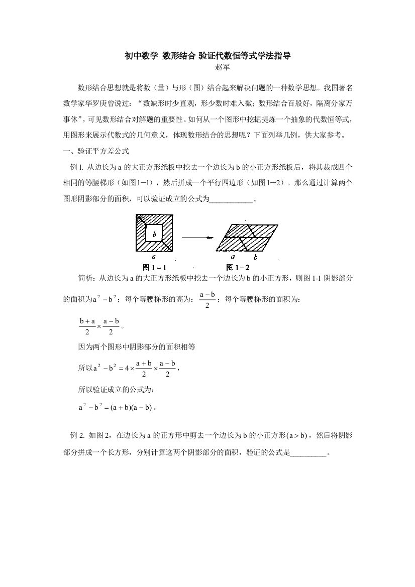 （小学中学试题）初中数学