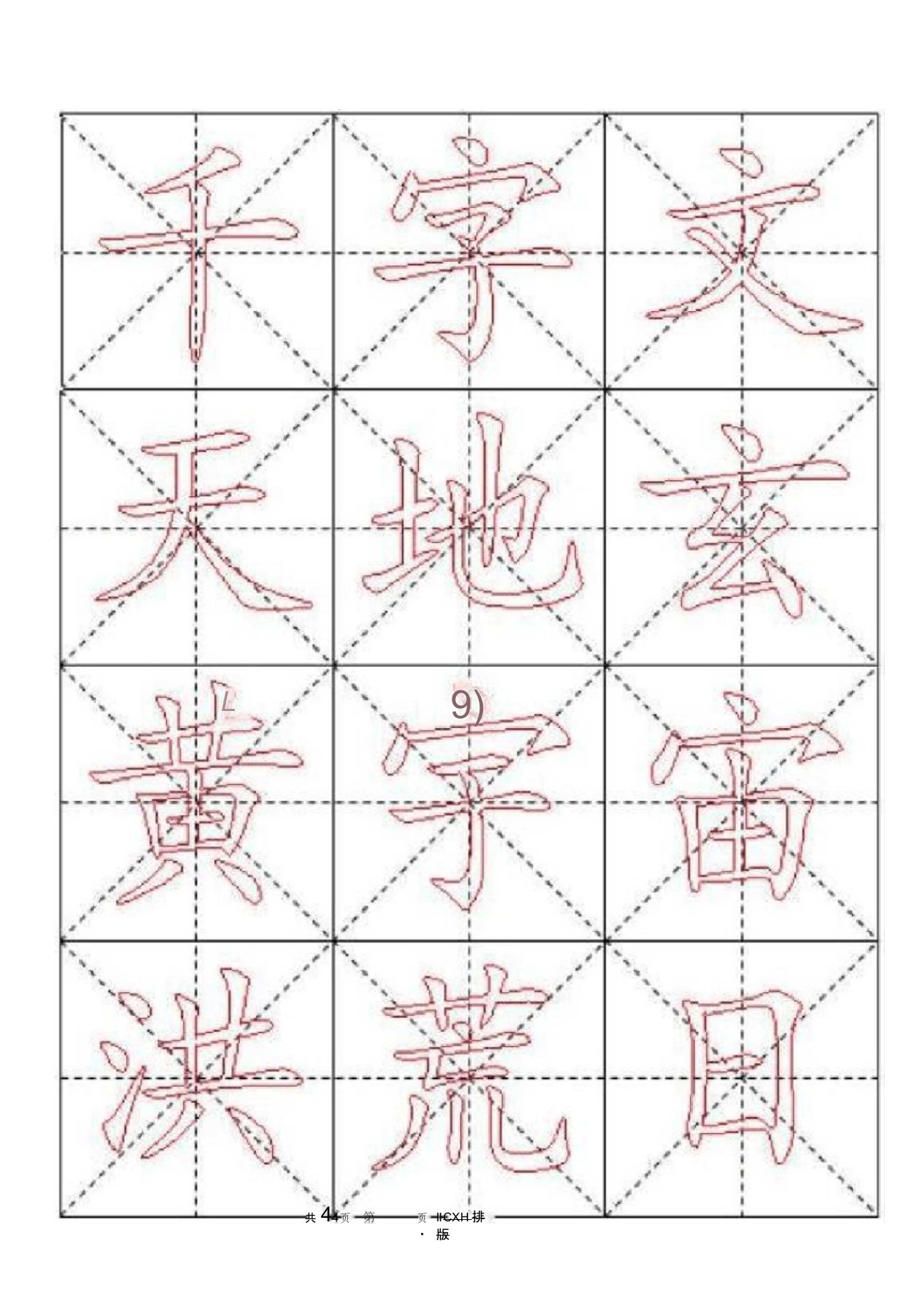 (完整版)米字格A4版-千字文毛笔楷书描红字帖—84页[1]