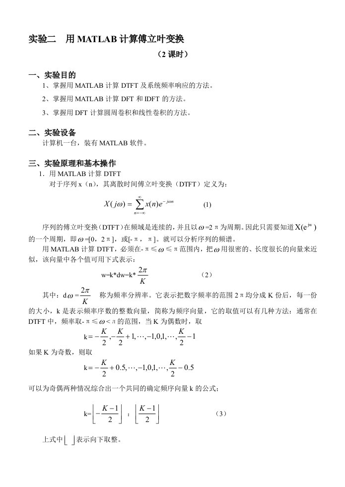 实验二用MATLAB计算傅里叶变换