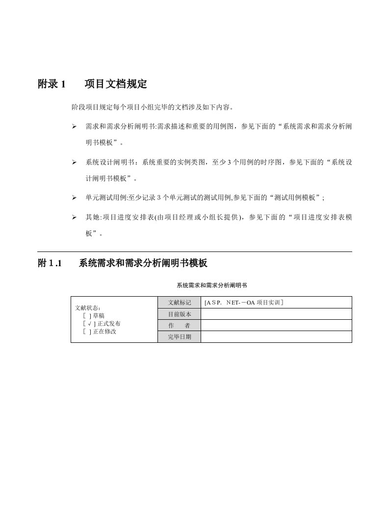 OA系统需求文档