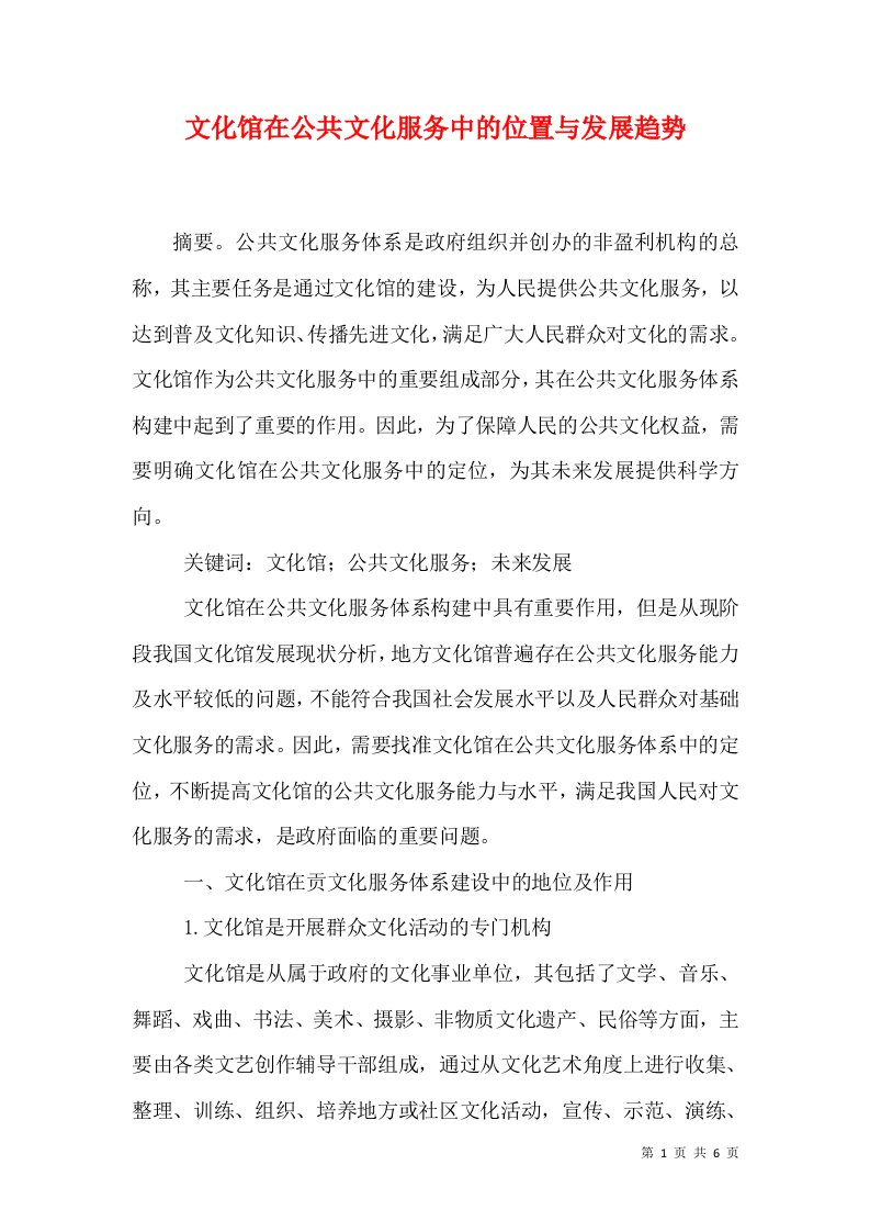 文化馆在公共文化服务中的位置与发展趋势