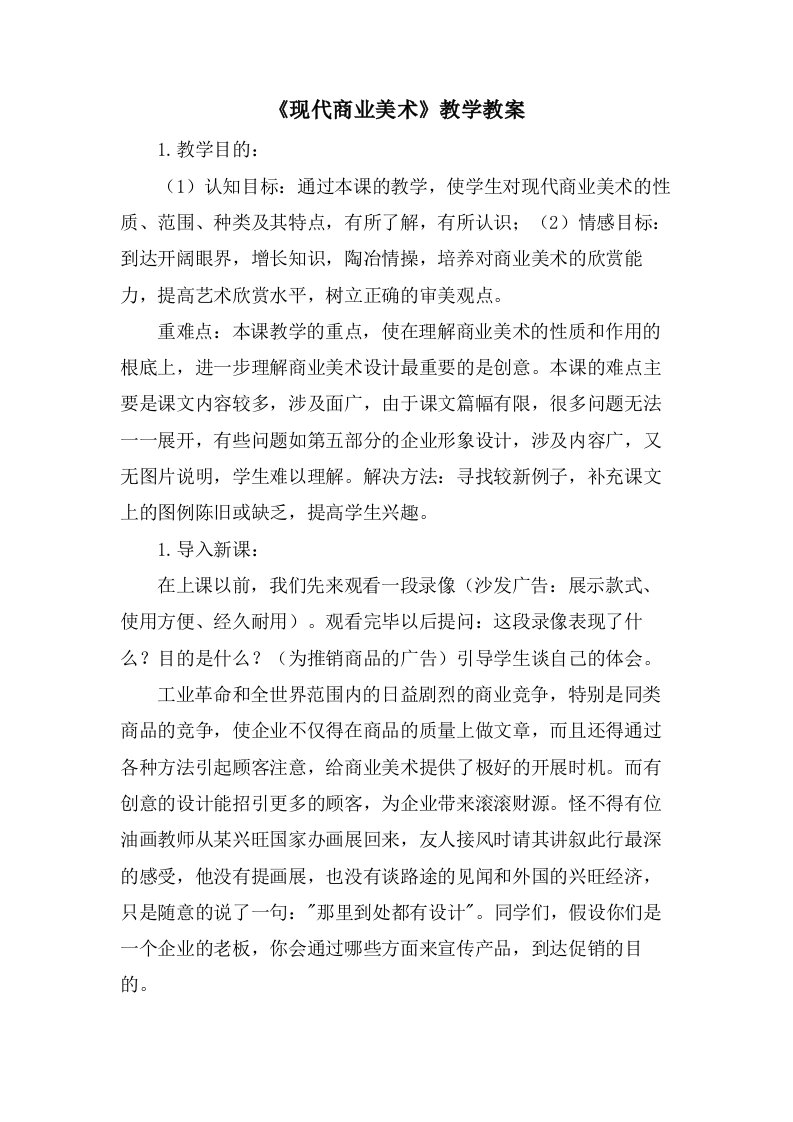 《现代商业美术》教学教案