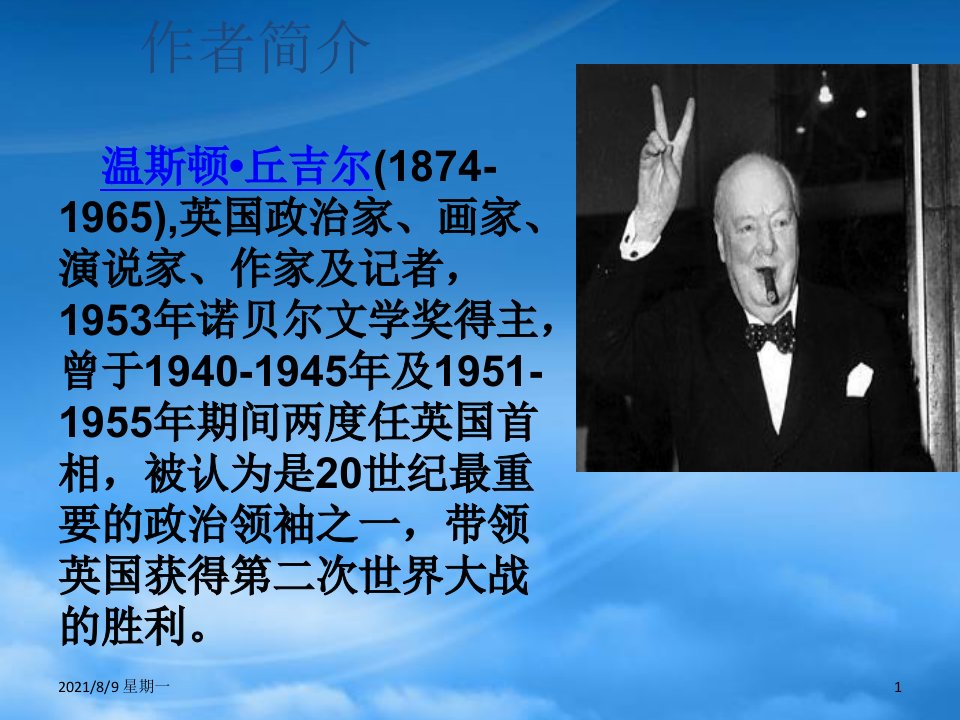 人教版秋七级语文上册8我的早生活课件新新人教