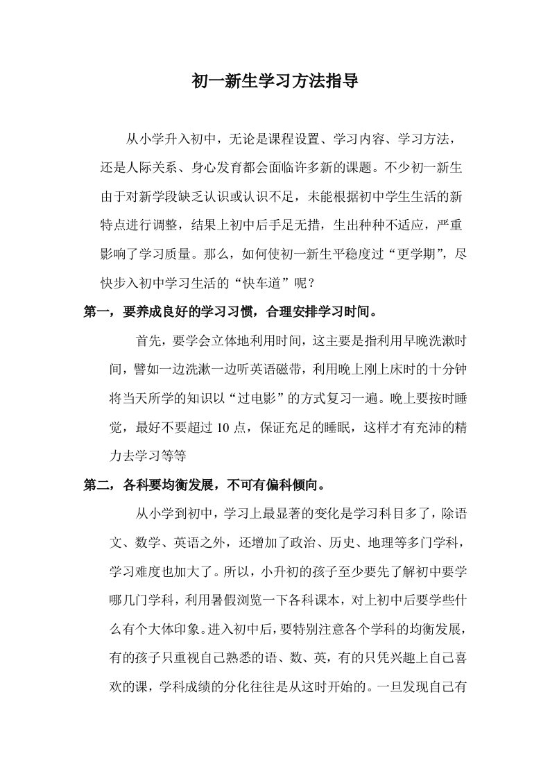 初一新生学习方法指导