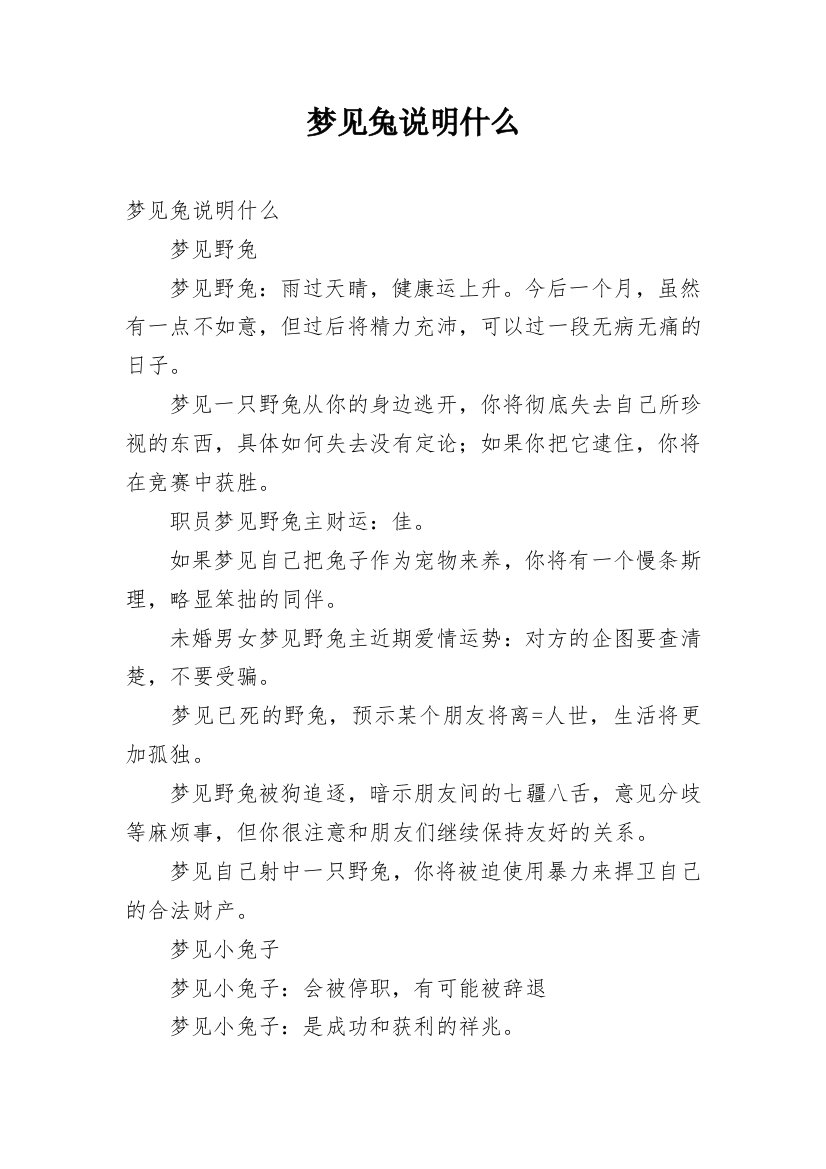 梦见兔说明什么