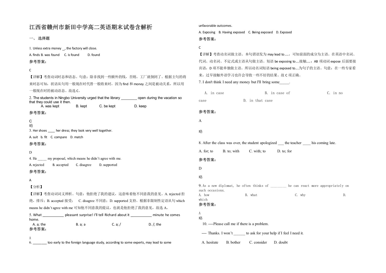 江西省赣州市新田中学高二英语期末试卷含解析