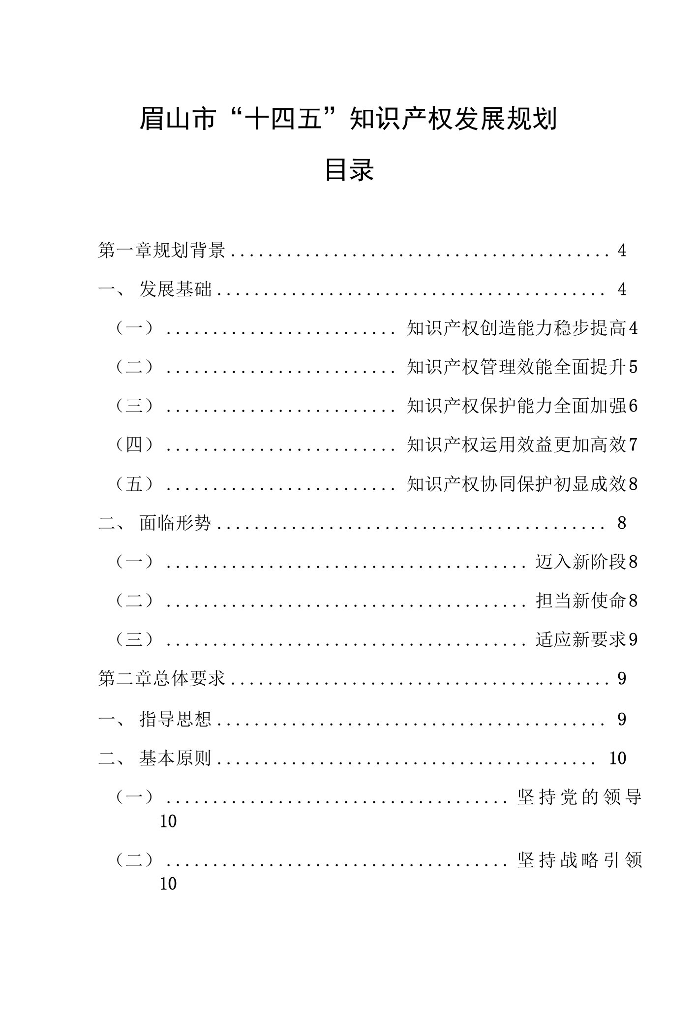 眉山市“十四五”知识产权发展规划