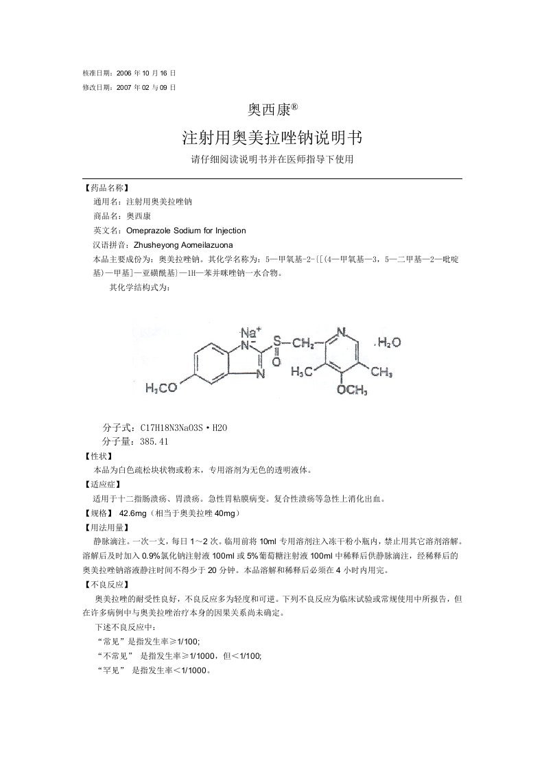 奥西康