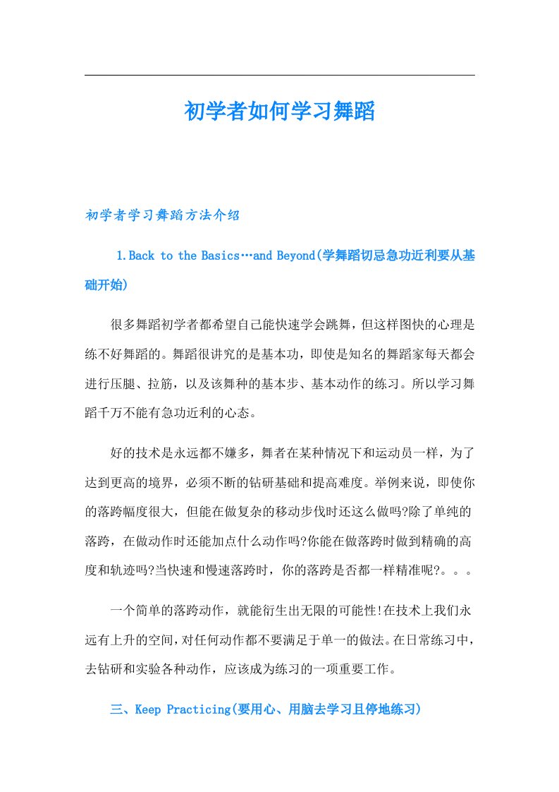 初学者如何学习舞蹈