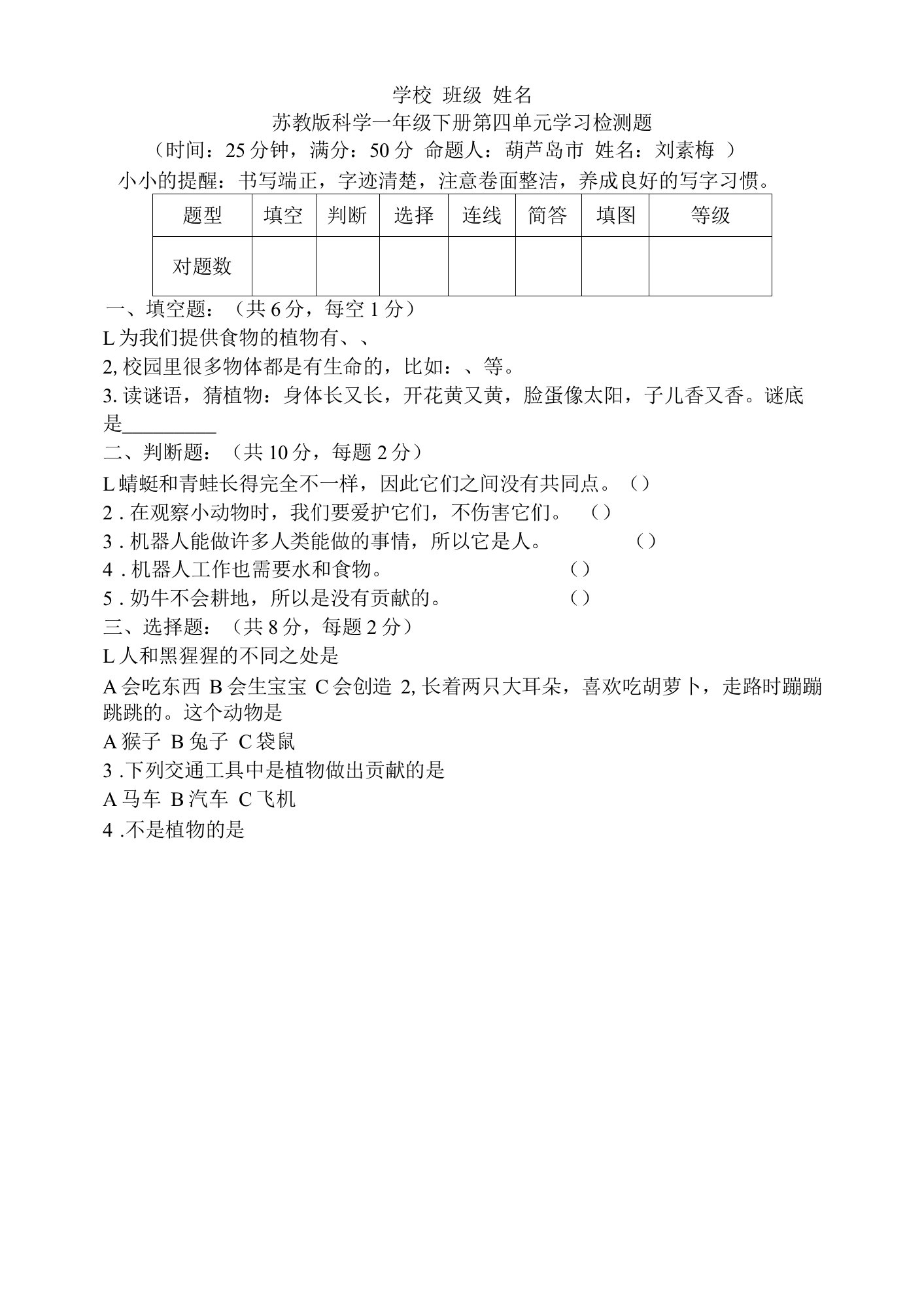 苏教版小学科学一年级下册第四单元检测题