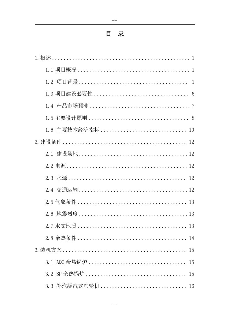 装机规模9MW的纯低温余热电站项目可行性研究报告