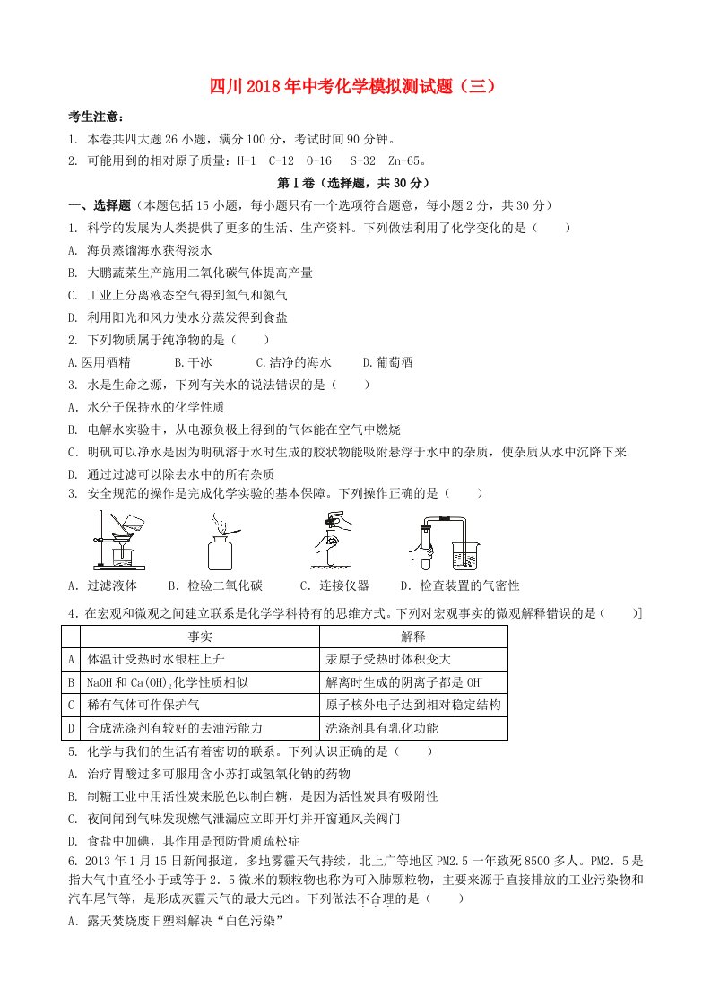 四川省成都市简阳市2022年中考化学模拟测试题三