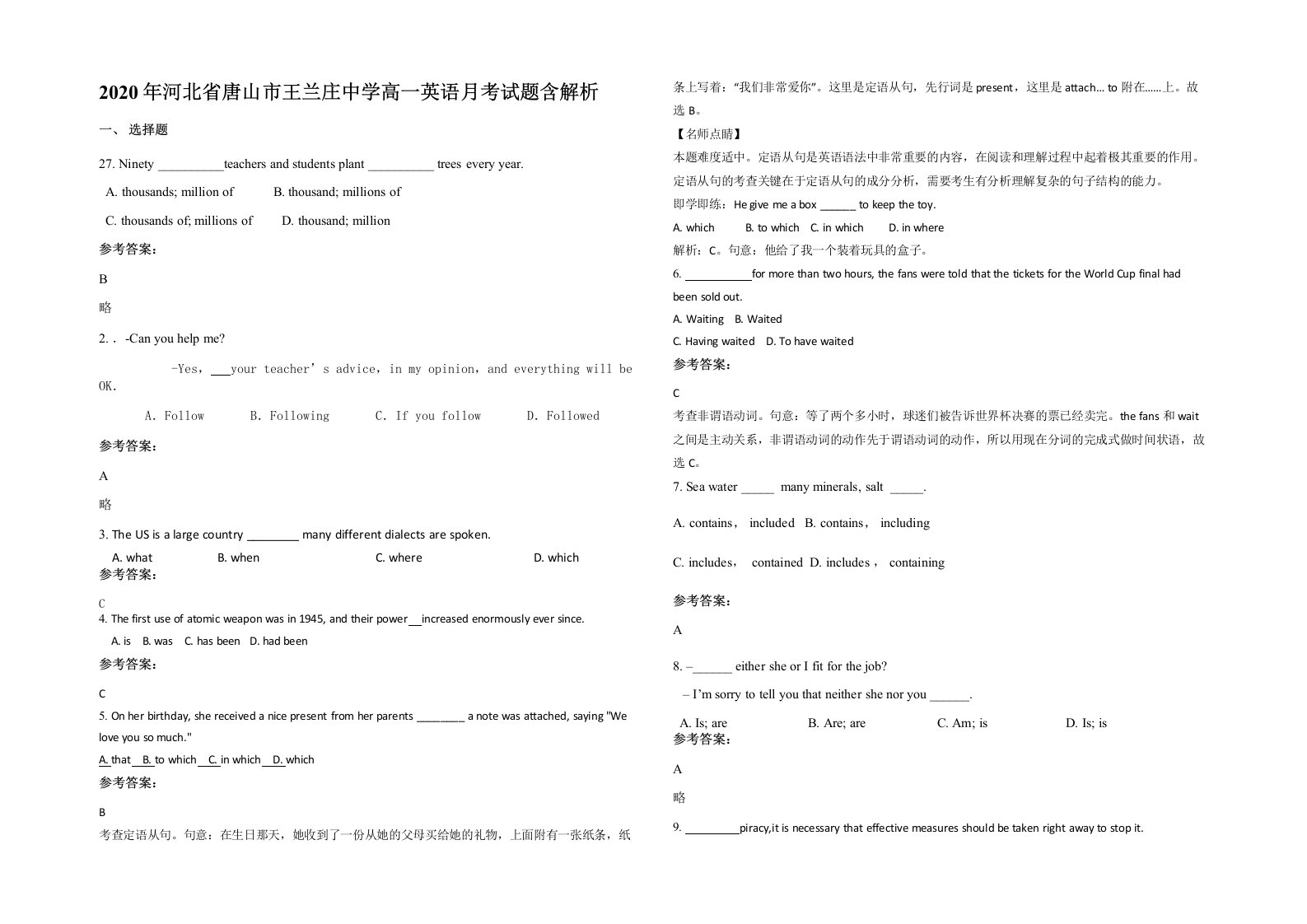 2020年河北省唐山市王兰庄中学高一英语月考试题含解析