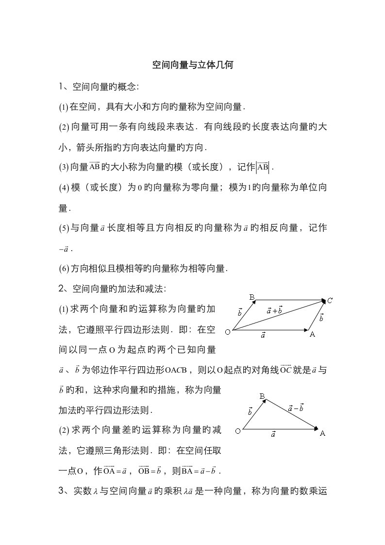 2023年2023年高二数学选修空间向量与立体几知识点习题答案