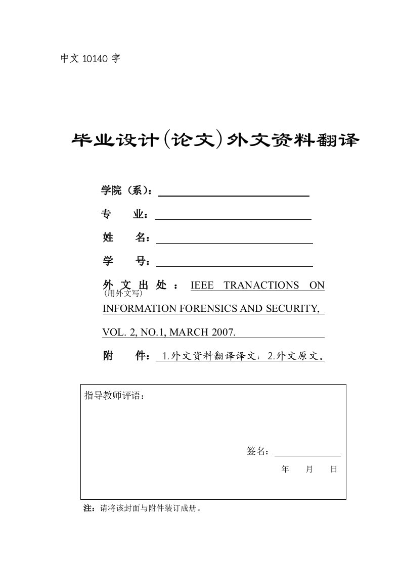 外文翻译---一种针对H.264编码视频具有可控检测性能的鲁棒性水印机制（译文）-其他专业