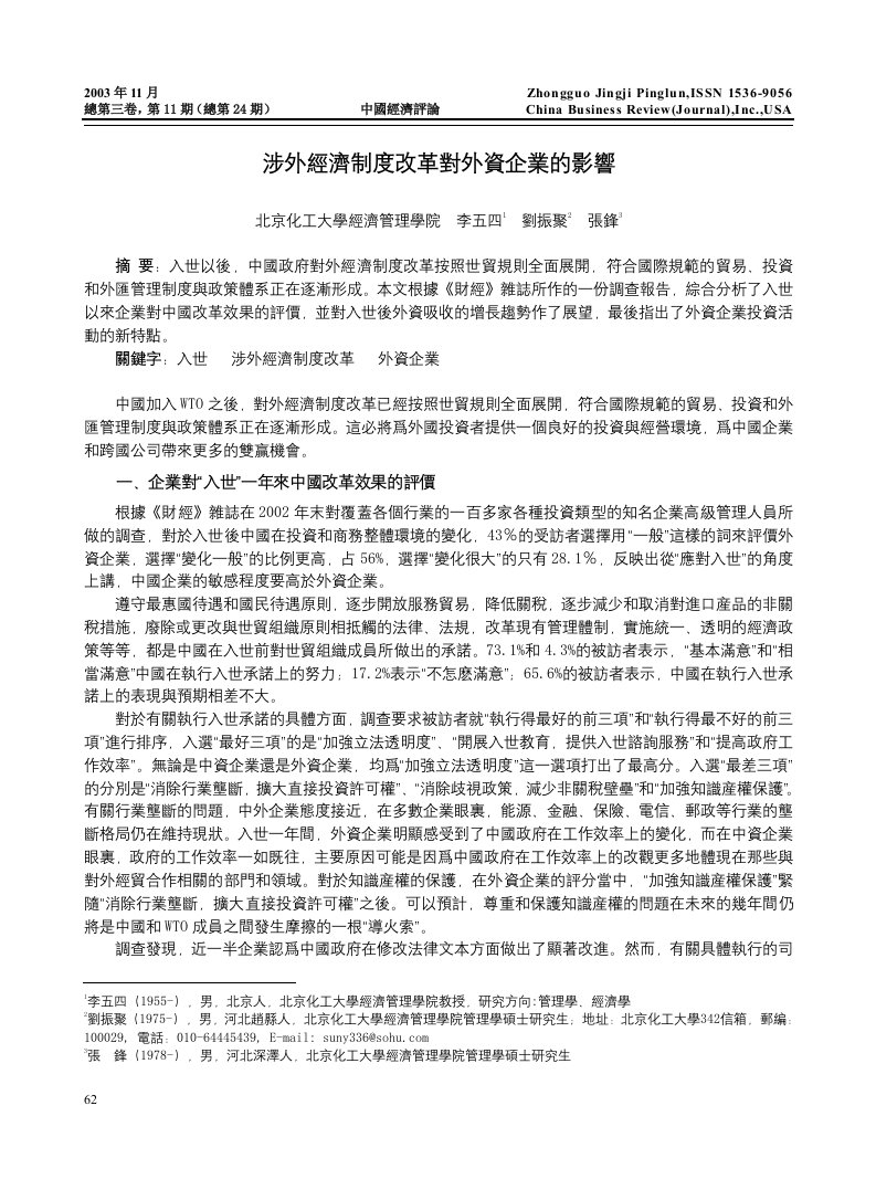 涉外经济制度改革对外资企业的影响