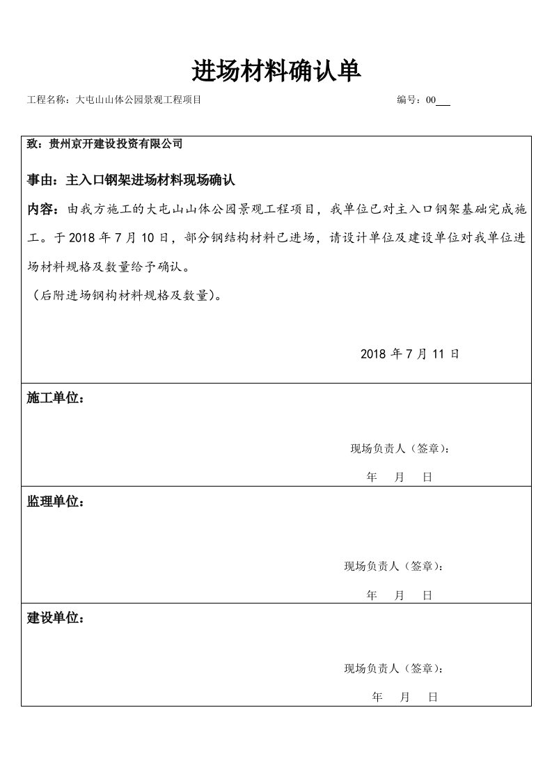 钢材进场材料确认单