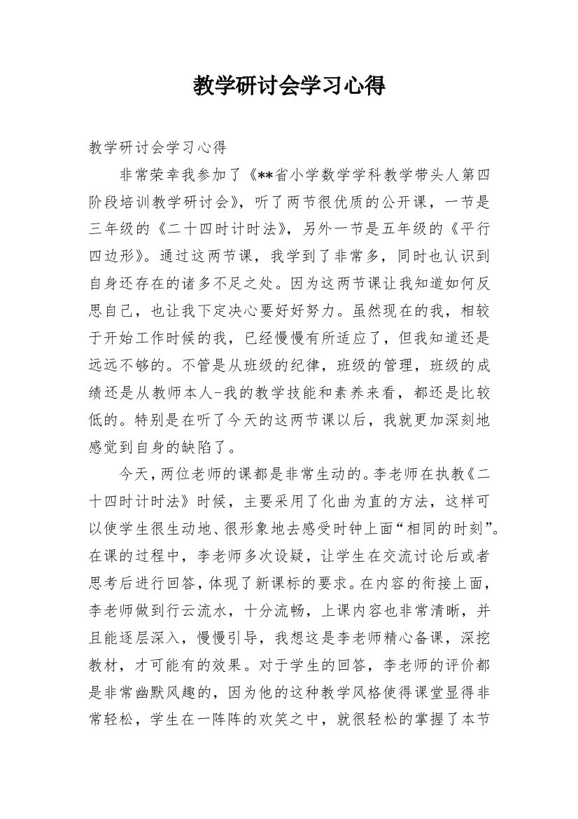 教学研讨会学习心得